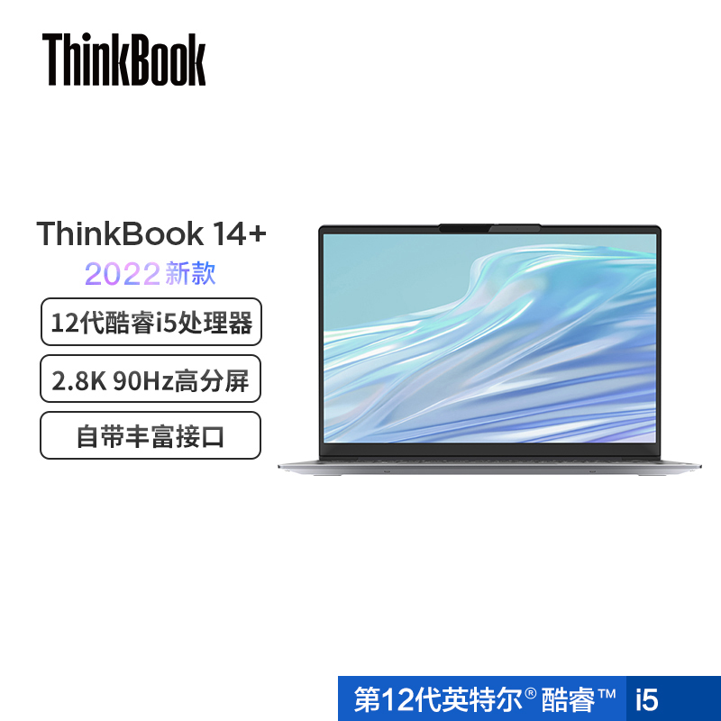 联想ThinkBook 14+锐龙版，2022款R5-6600H