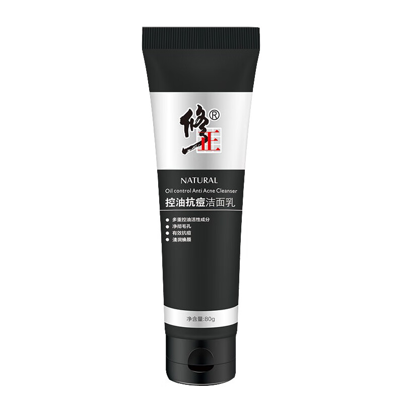 修正 男士控油祛痘去黑头洁面乳