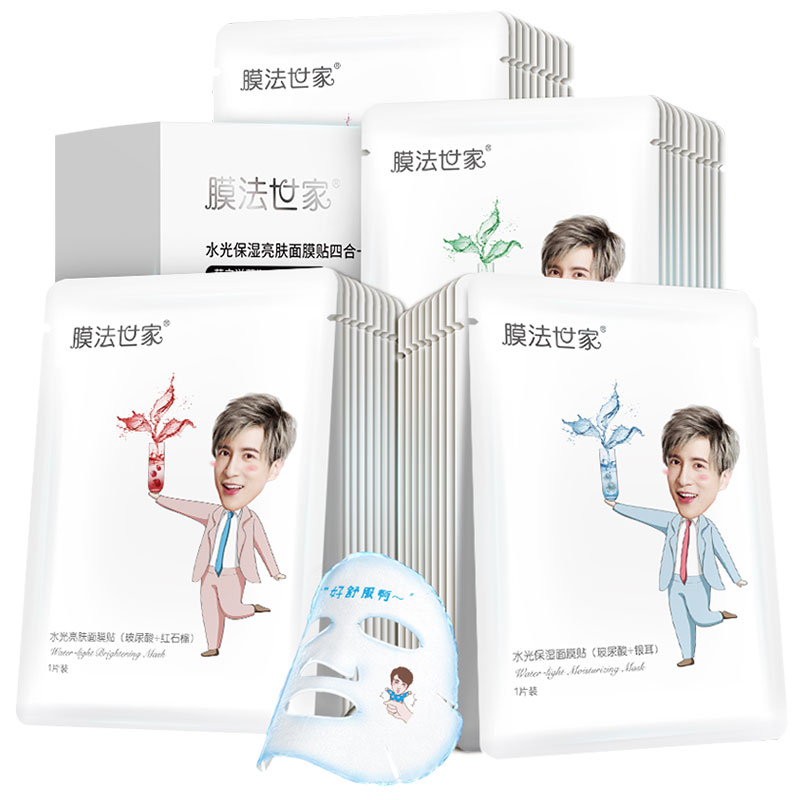 膜法世家 水光保湿亮肤面膜