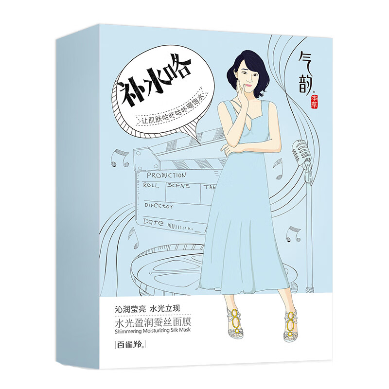 百雀羚气韵水光盈润蚕丝面膜套装