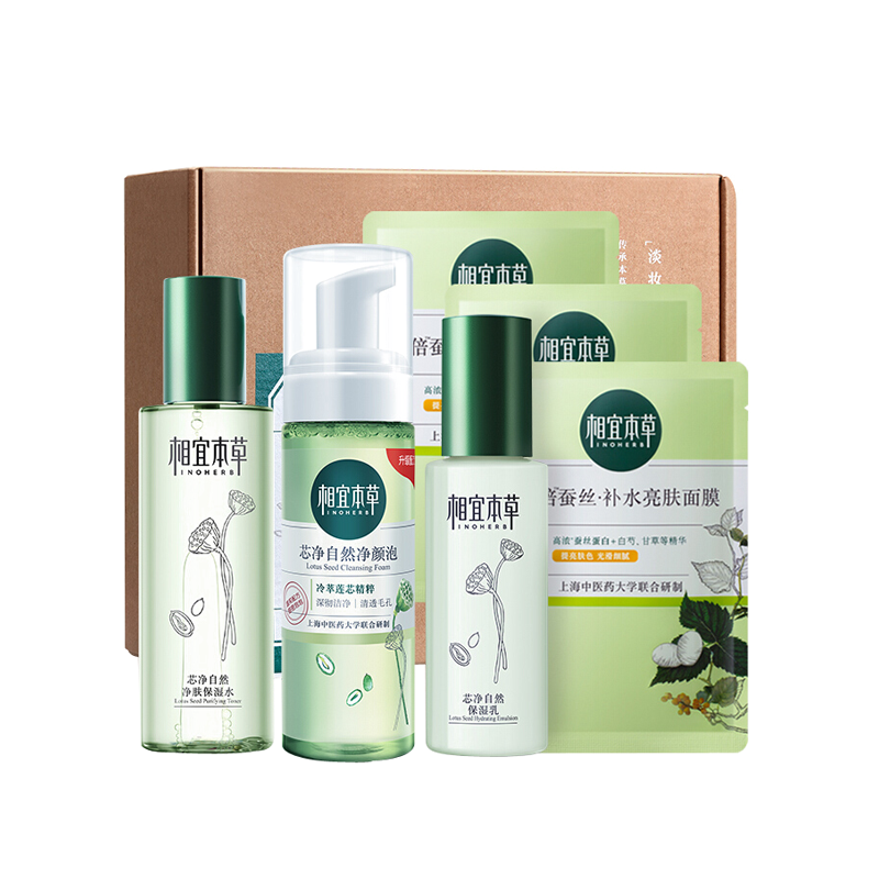 相宜本草 芯净自然保湿礼盒