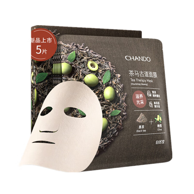 自然堂 黑茶橄榄光采面膜