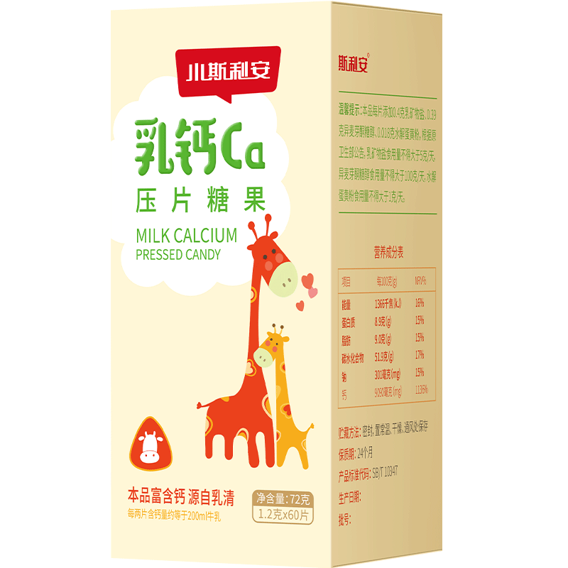 斯利安 儿童补钙增高咀嚼钙片