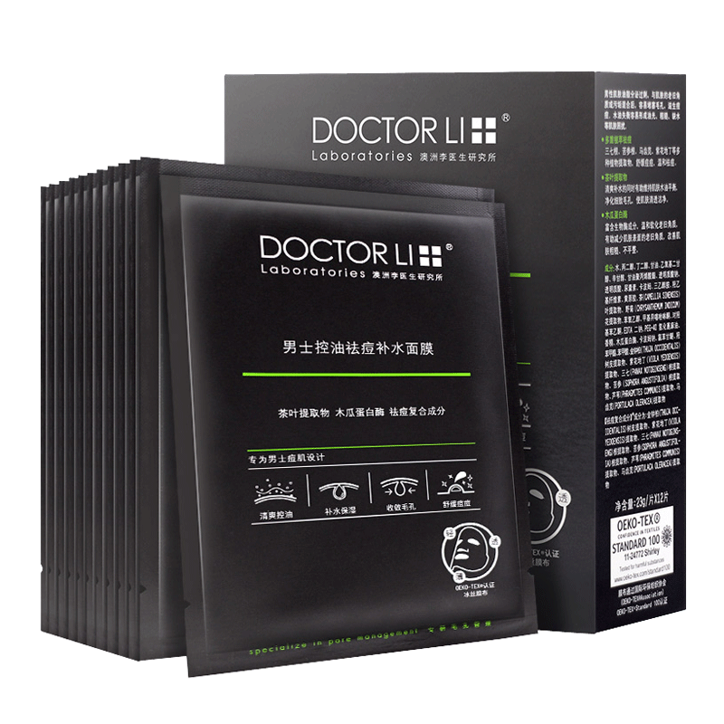 李医生 控油祛痘补水面膜