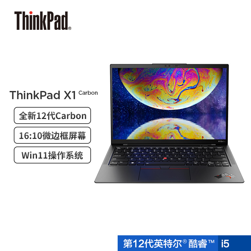 联想ThinkPad X1 Carbon 2022款