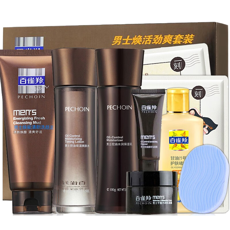 百雀羚男士护肤品套装
