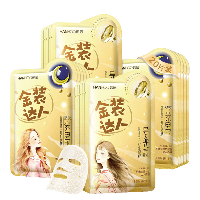 韩后 补水修护二合一面膜