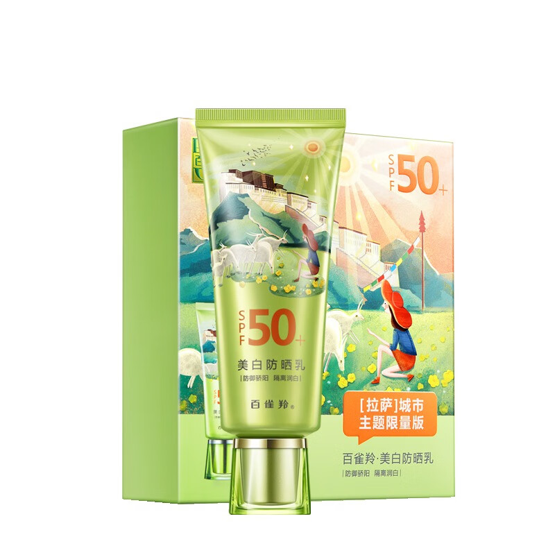 百雀羚拉萨城市主题限量版防晒乳