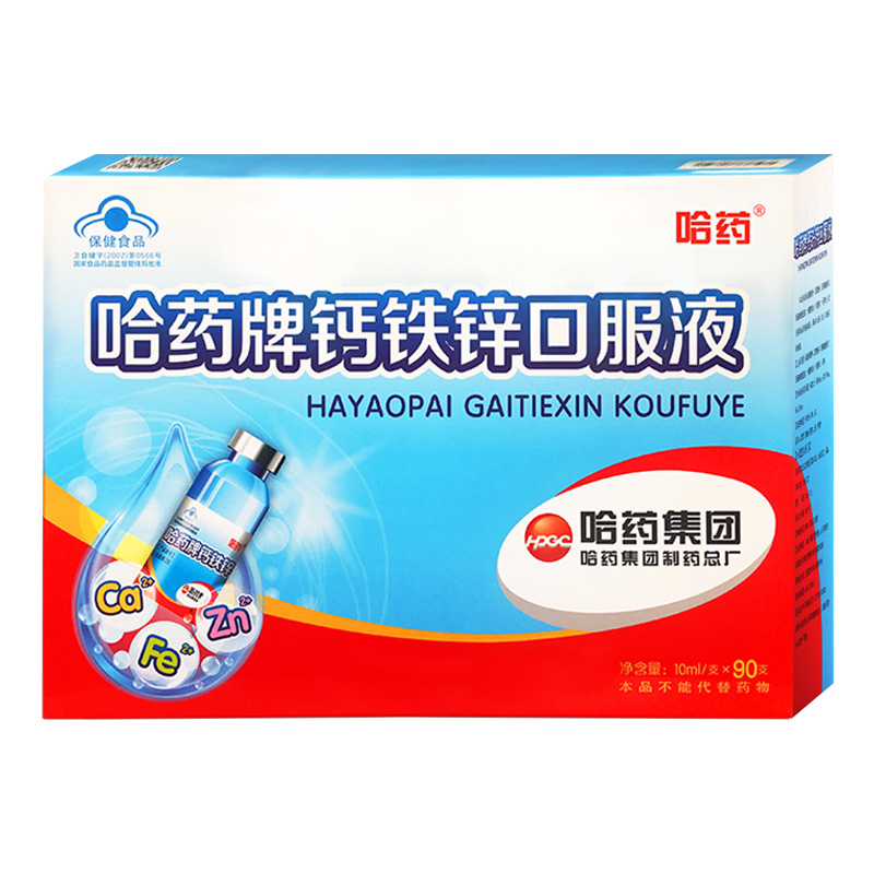 哈药入口即化 钙铁锌口服液