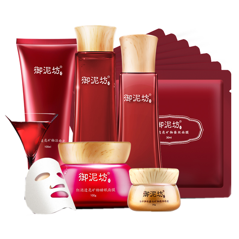 御泥坊红酒润妍补水保湿套装