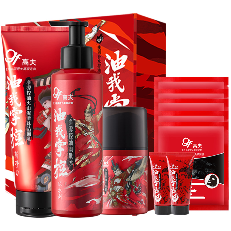 高夫 净源控油男士护肤套装