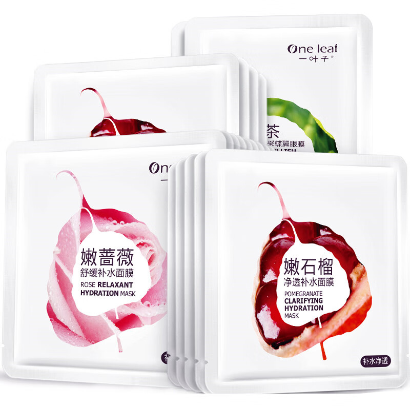 一叶子水润保湿面膜