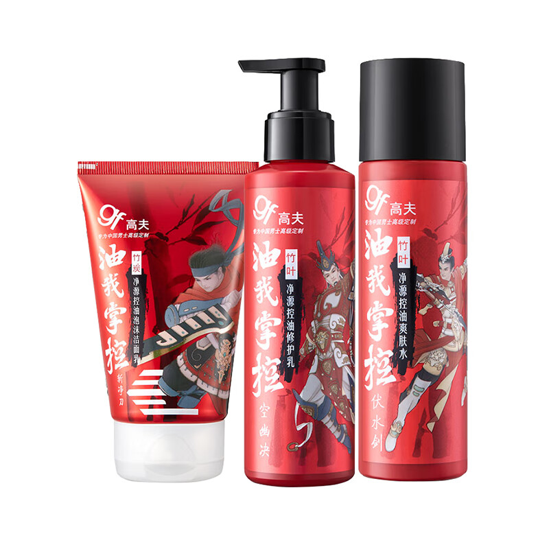 高夫 竹炭控油三部曲套装