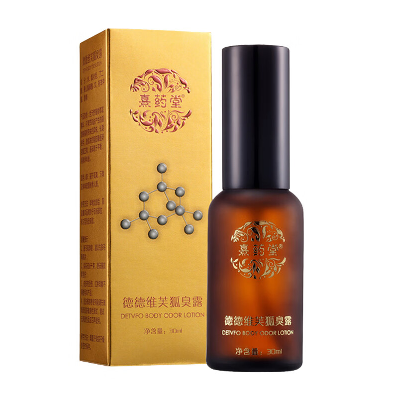 熹药堂 狐臭止喷雾