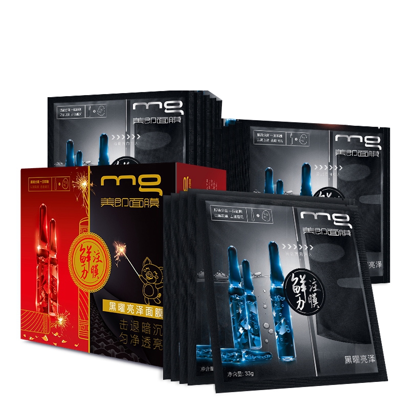 美即黑曜亮泽安瓶小黑膜