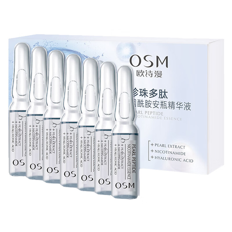 欧诗漫 烟酰胺安瓶精华液