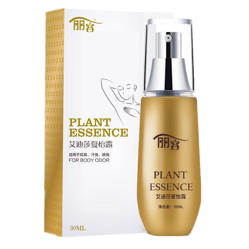 去汗去狐臭30ml止汗喷雾