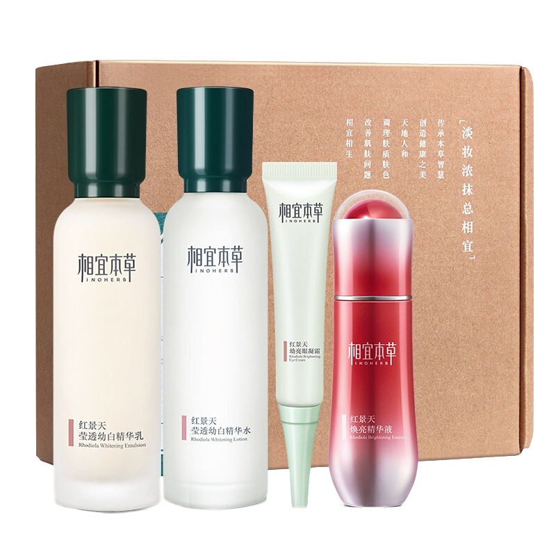 相宜本草 红景天莹亮美肌套装