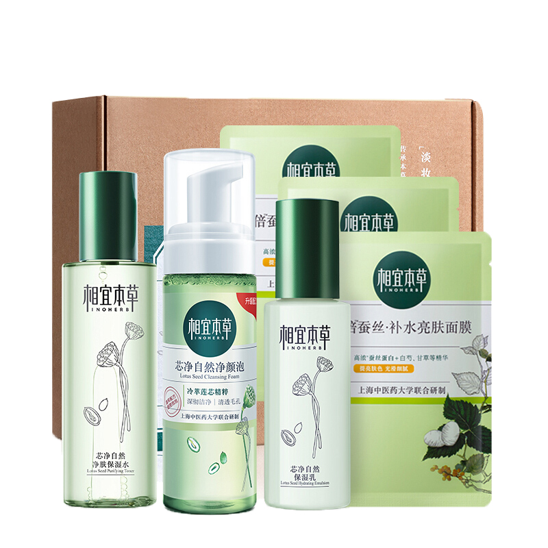 相宜本草芯净自然保湿礼盒