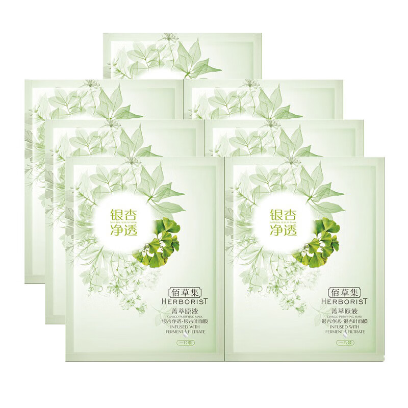佰草集 菁萃银杏净透面膜