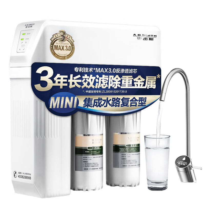 史密斯 一体净水器
