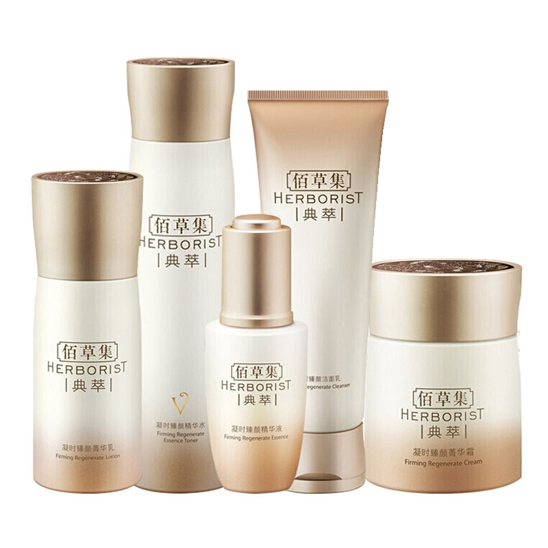 佰草集 凝时臻颜水乳精华礼盒