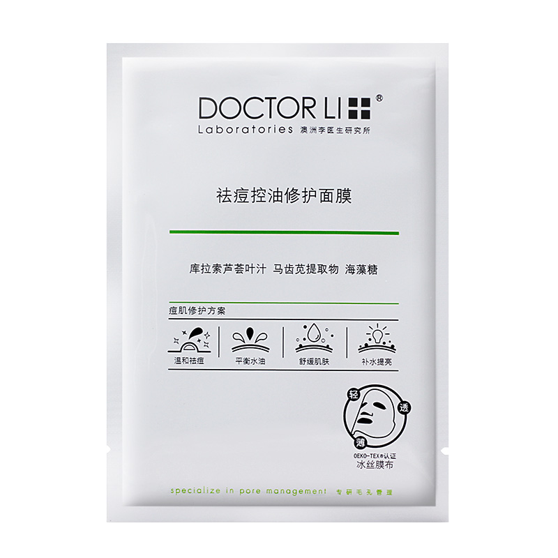 李医生 祛痘控油修护面膜