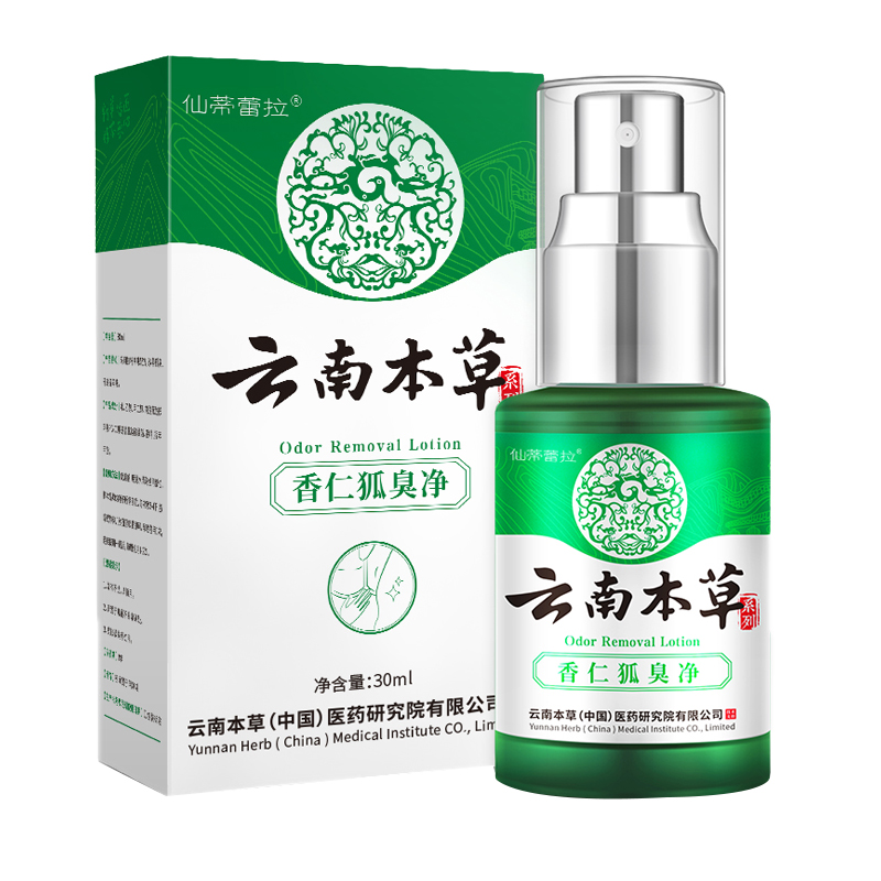 仙蒂蕾拉 去狐臭喷雾止