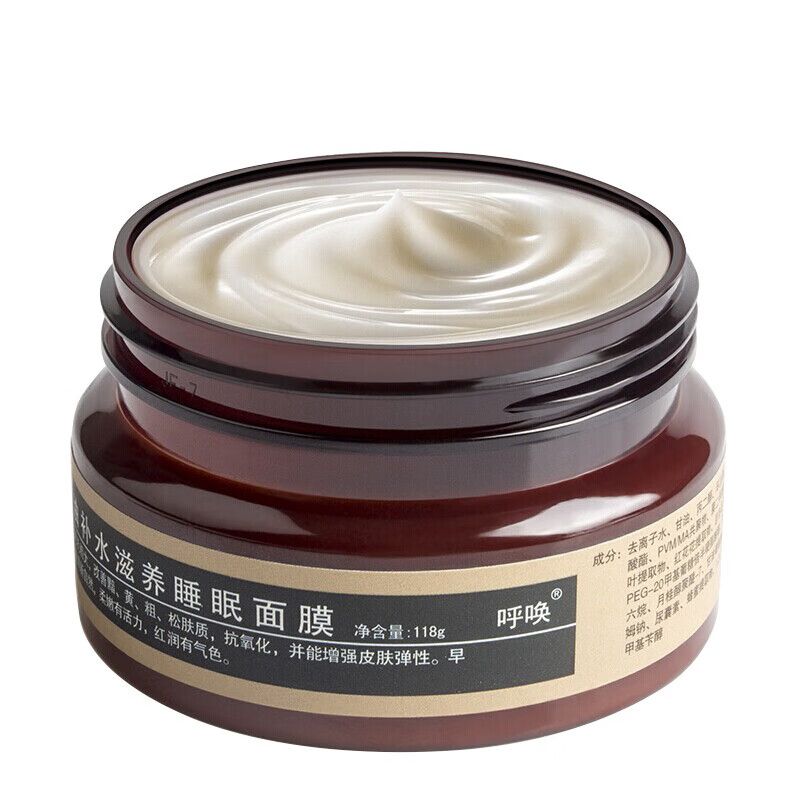 老中医 蜂蜜睡眠面膜