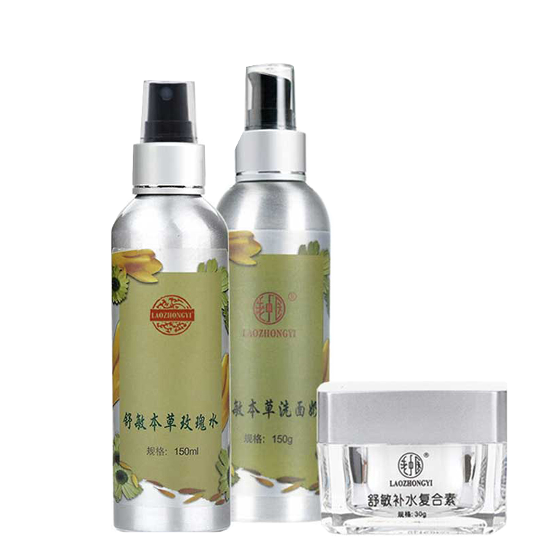 老中医 本草补水化妆品套装