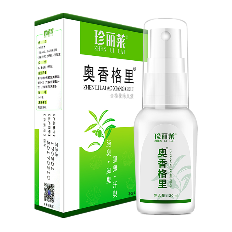 珍丽莱奥香格里祛狐臭喷雾