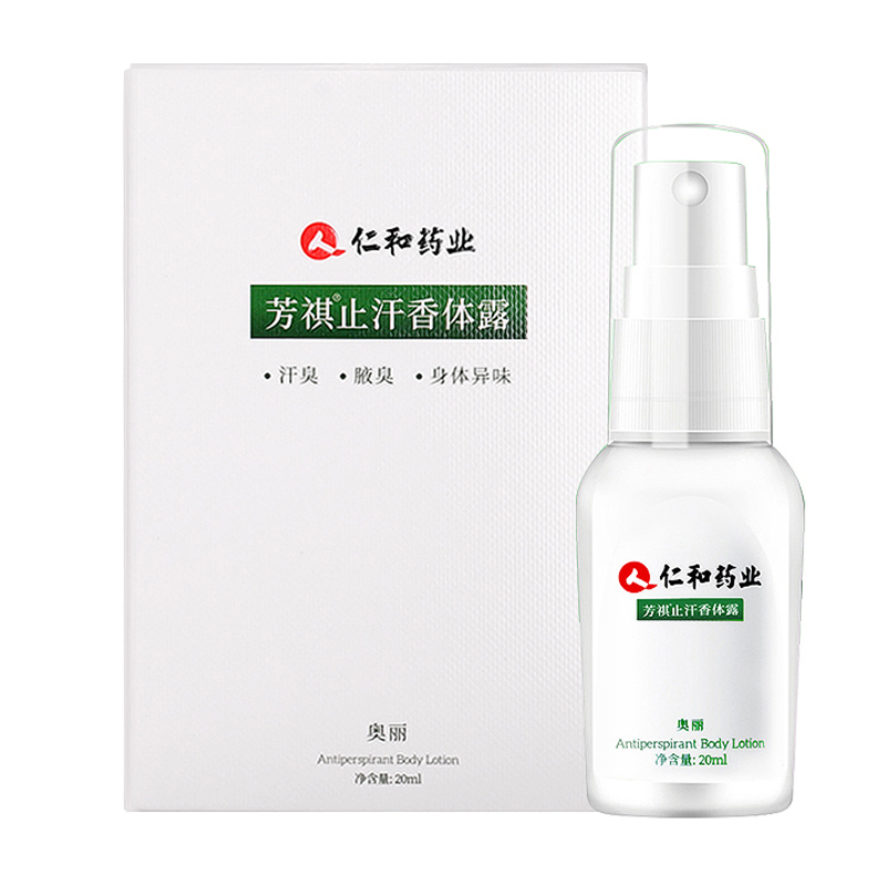 仁和药业 去腋臭喷雾