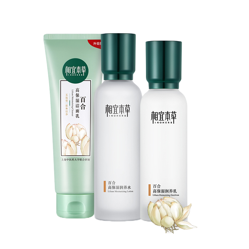 相宜本草 百合高保湿修护三部曲