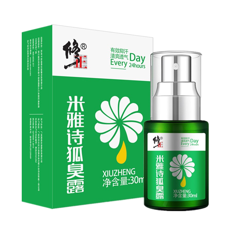 修正男女士香体止汗净味喷雾