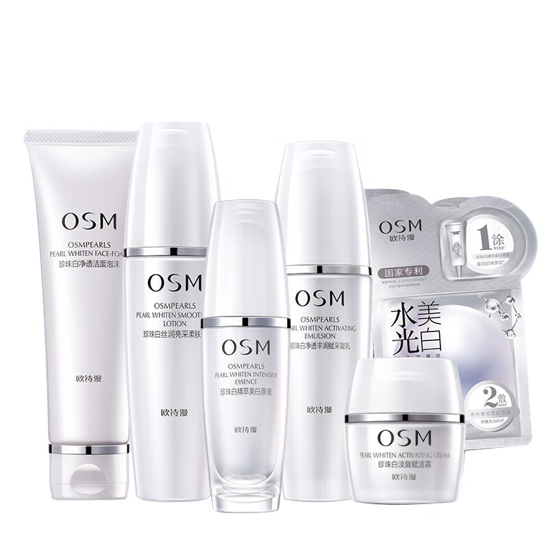欧诗漫美白淡斑保湿护肤套装