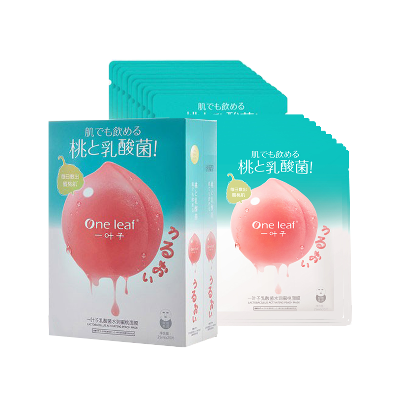 一叶子 提亮免洗桃子面膜
