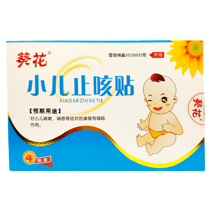 葵花 小儿感冒风寒止咳贴