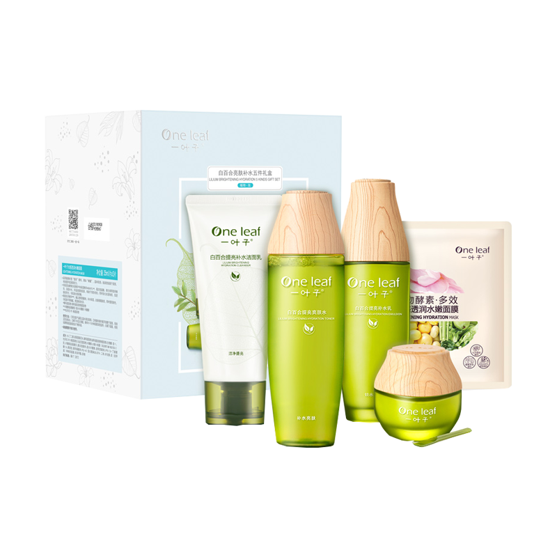 一叶子 提亮补水护肤套装