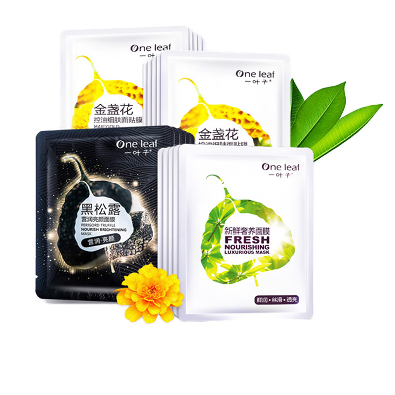 一叶子 水光新颜面膜套装