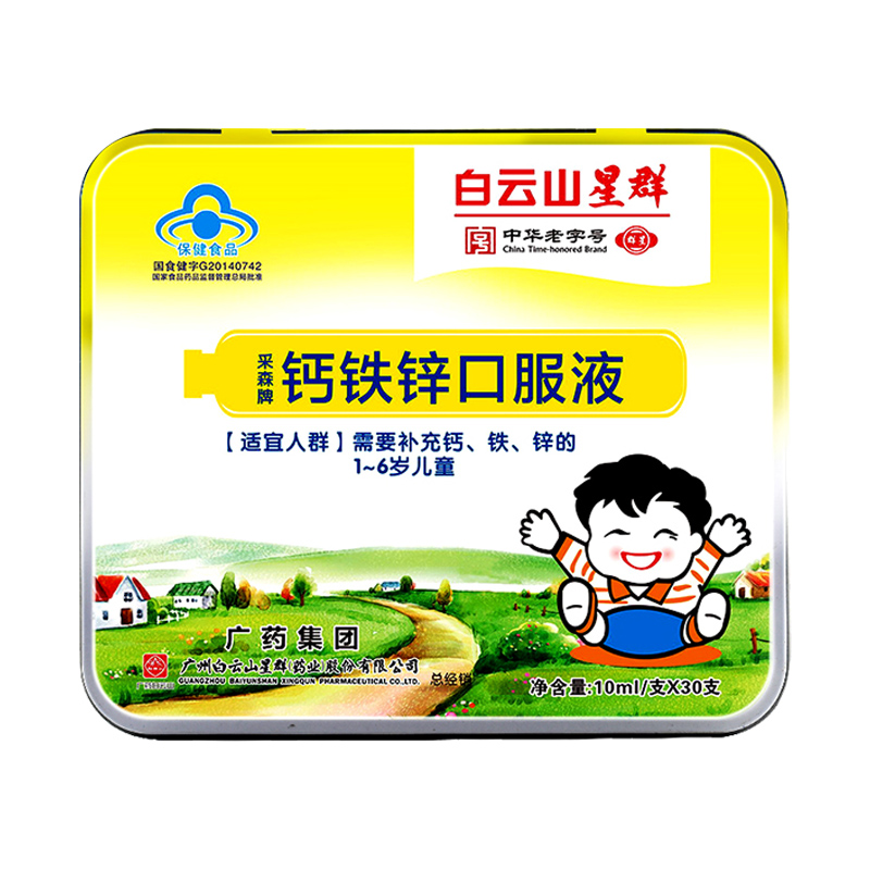 群星 儿童 钙铁锌口服液