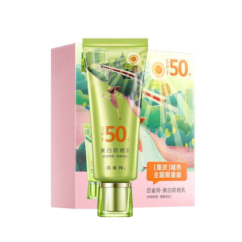 百雀羚 美白防晒乳重庆版