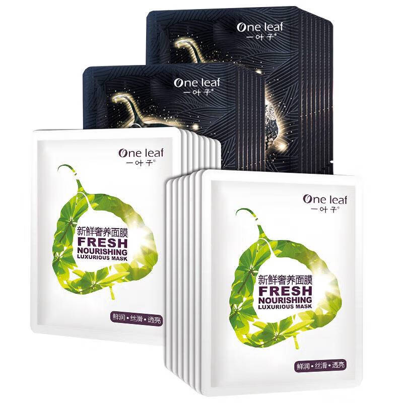 一叶子面膜 营润亮颜奢养礼盒