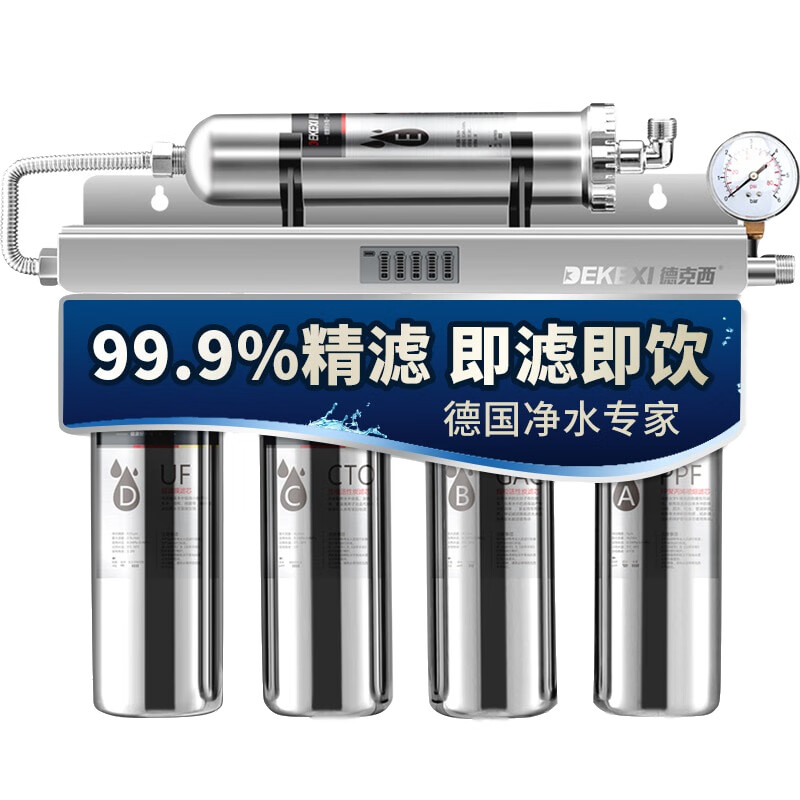 德克西家用健康直饮净水器