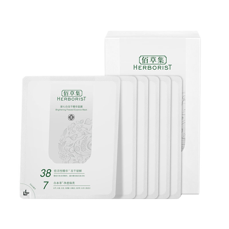 佰草集 补水保湿面膜