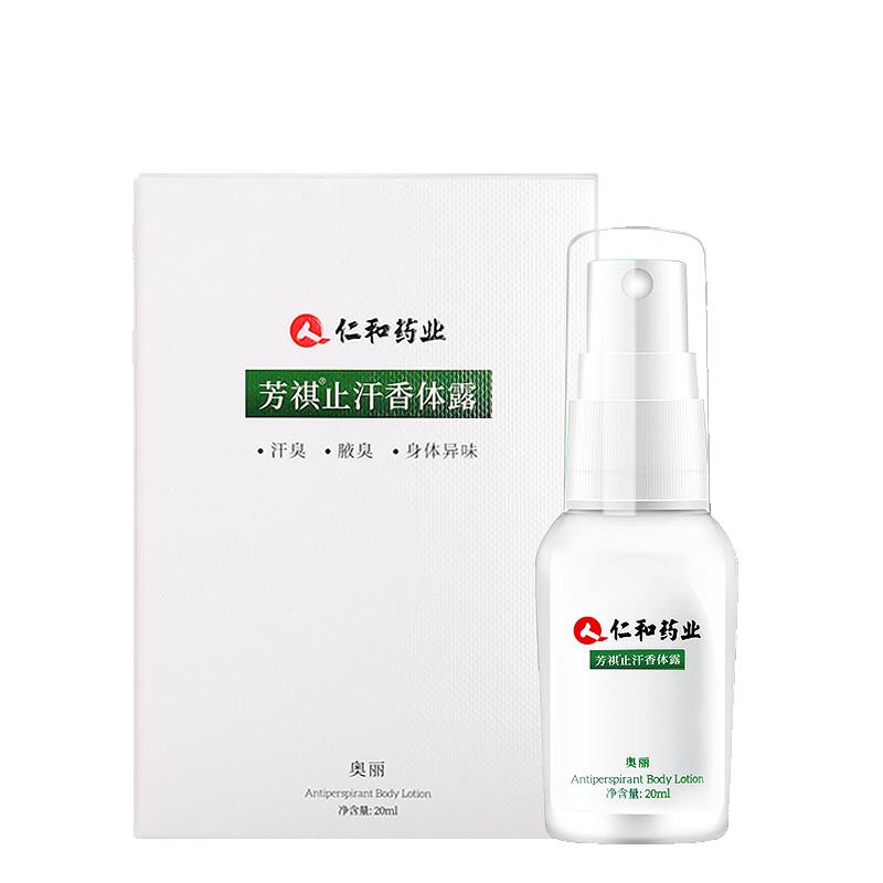 奥丽 去狐臭喷雾止汗