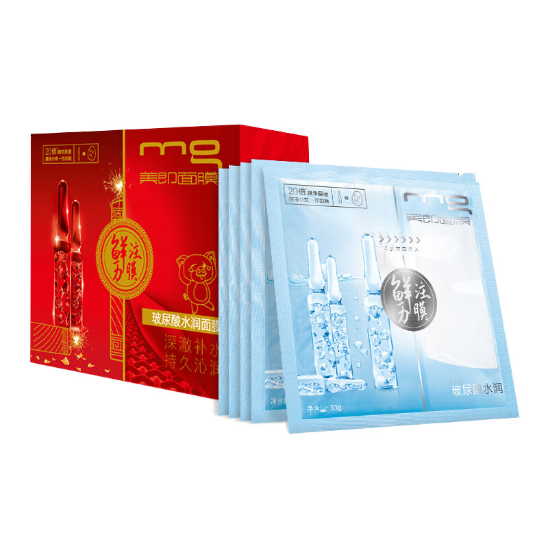 美即安瓶鲜注膜力补水面膜