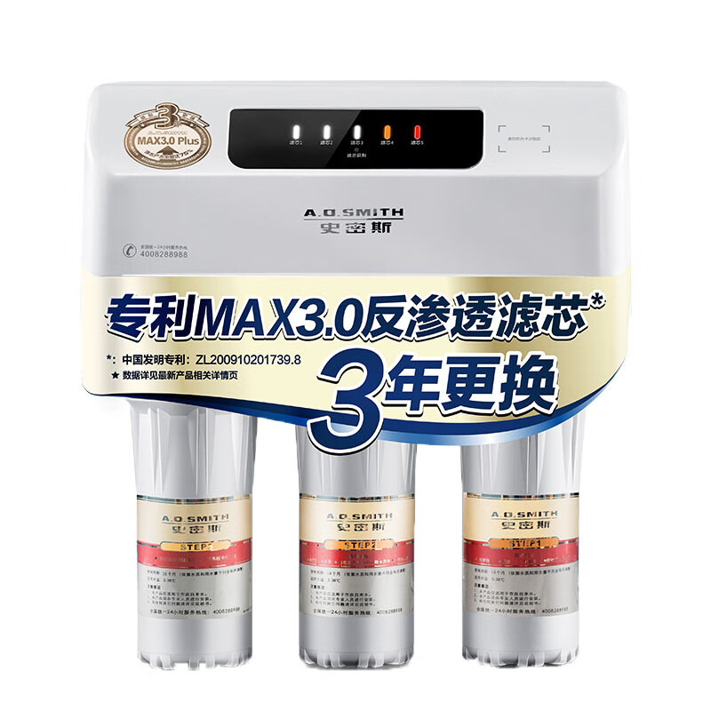 史密斯 反渗透净水器