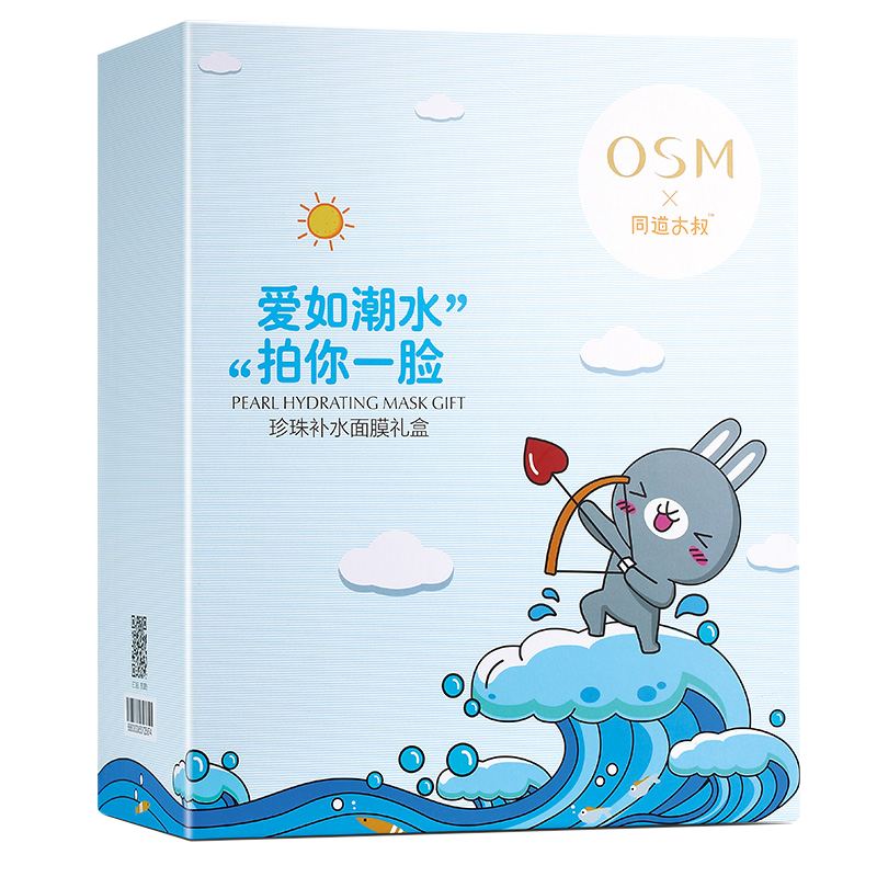 欧诗漫 珍珠补水保湿鲜萃面膜