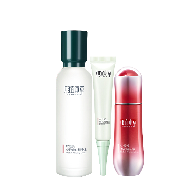 相宜本草红景天莹亮美肌套装