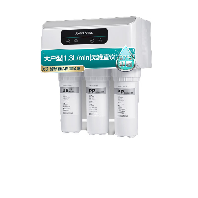 安吉尔 X6 家用直饮机